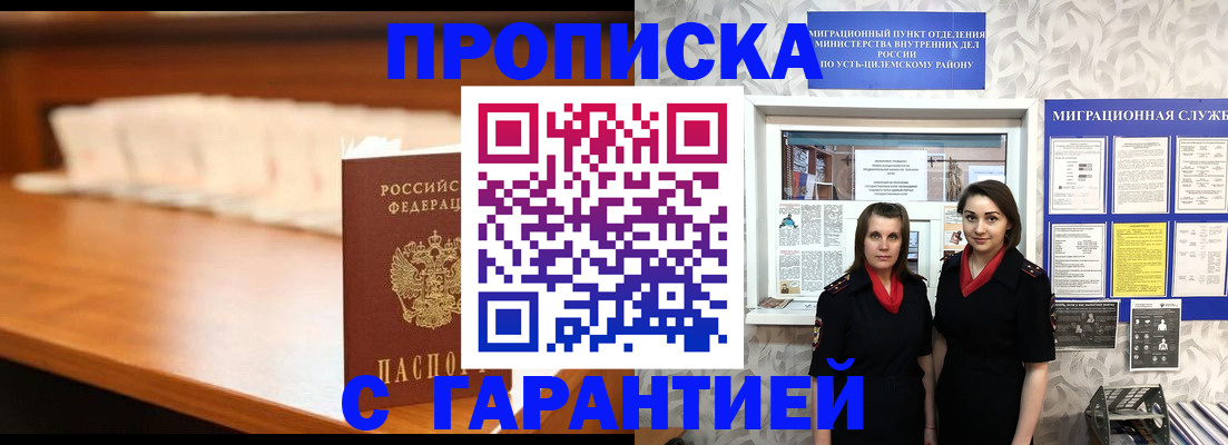 прописка паспорт в Бийске