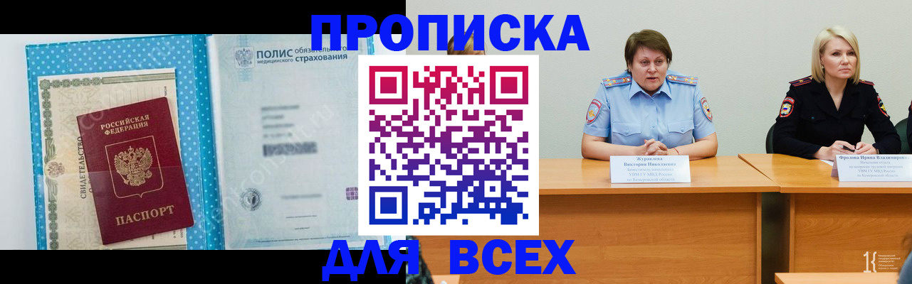 временная регистрация поиск в Бийске