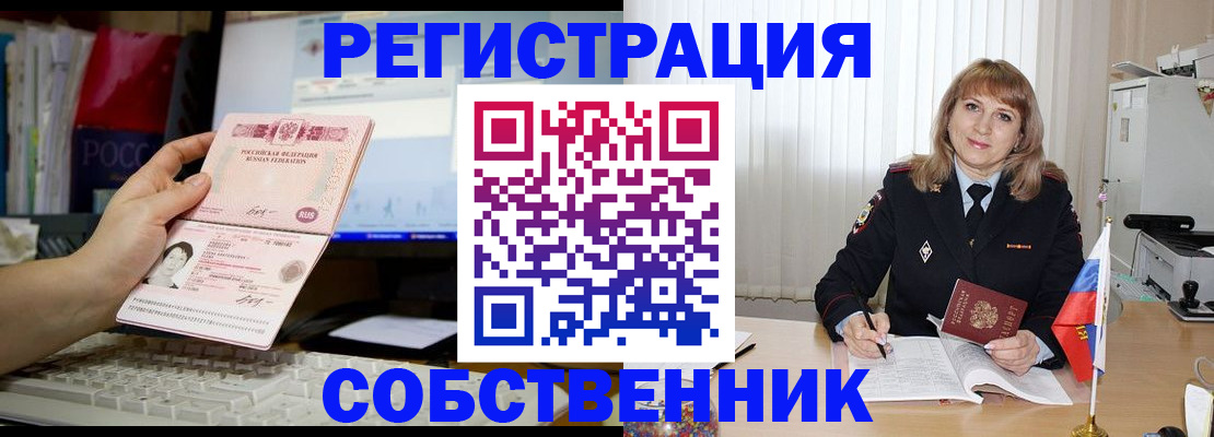 купить прописку в Бийске