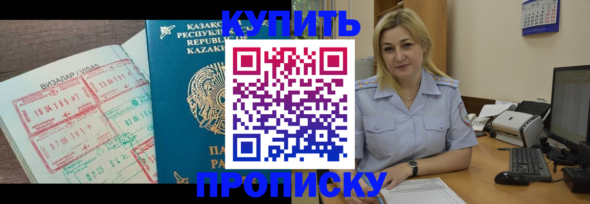 найти адрес прописки в Бийске