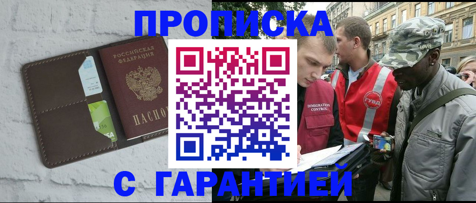прописка для кредита в Бийске