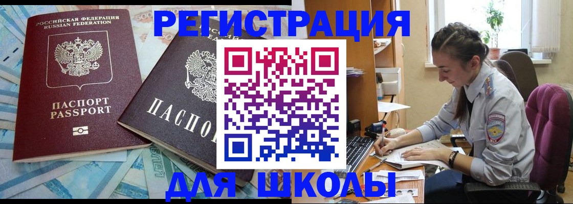 прописка 2025 в Бийске