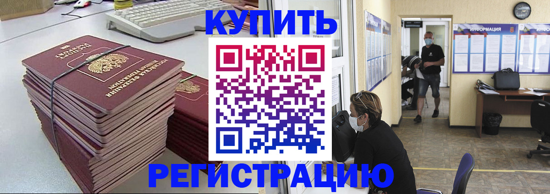 прописка поиск в Бийске