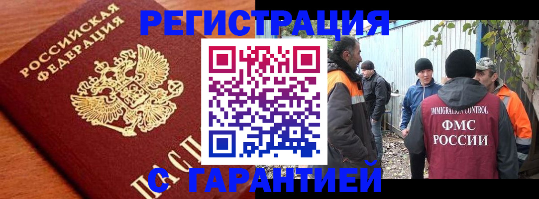 регистрация в Бийске