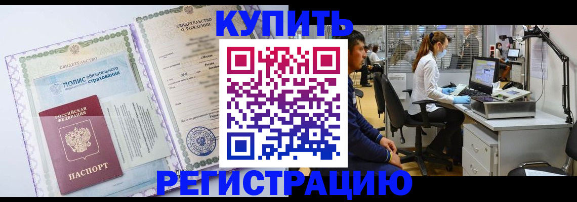 временная регистрация собственник в Бийске